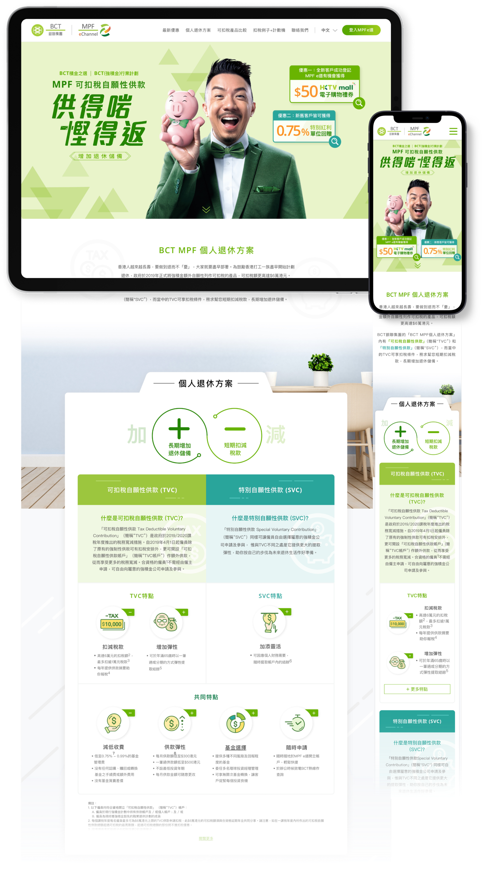 The campaign site shown responsively on a tablet and a phone side by side, scrolling from the presenter-and-piggy-bank hero through the scheme explainer and the plus-minus diagram contrasting long-term retirement saving with short-term tax reduction, down into a side-by-side comparison of the two contribution types — tax-deductible and special voluntary — each with its own benefits, above a row of four benefits the two share.