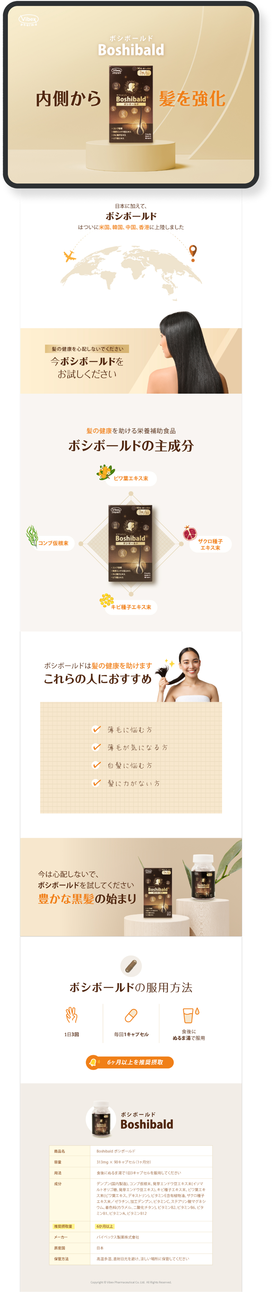 The Boshibald hair-supplement landing page, scrolling from the product on a plinth under the line “strengthen hair from within”, through its launch across the US, Korea, China and Hong Kong, to its main ingredients — loquat leaf, kelp root and pomegranate seed extracts.