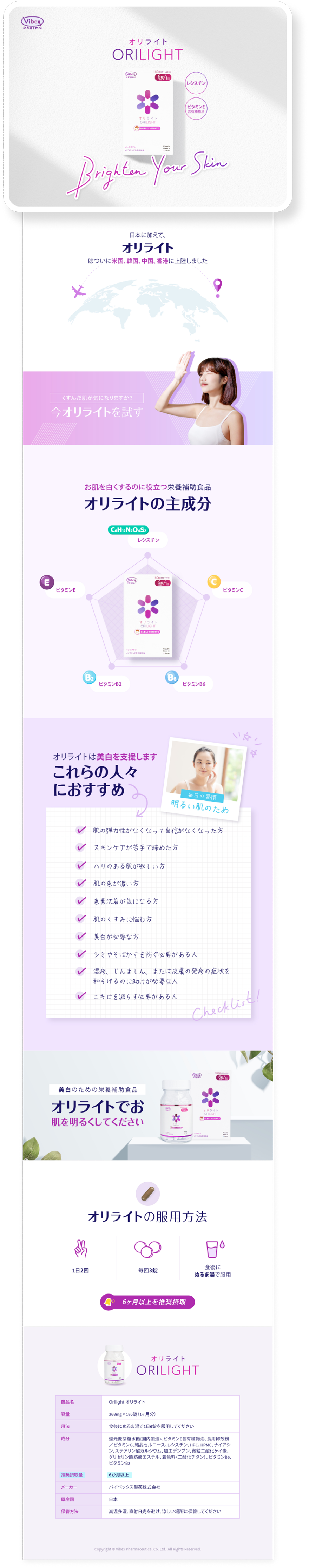 The ORILIGHT skin-brightening landing page, scrolling from the product under the line “Brighten Your Skin”, through its launch across the US, Korea, China and Hong Kong, to its main ingredients — L-cystine with vitamins E and C.